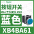 施耐德电气XB4BA31绿色平头按钮1常开自复22(ZB4BZ101+ZB4BA3) XB4BA61蓝色1常开