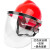 电焊面罩安全帽式焊工防护面具防烤脸全脸头戴式焊帽面屏防护罩 红安全帽+支架+透明屏
