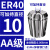 澜世 ER40筒夹多孔钻夹头加工中心铣床雕刻机夹头高速精雕机ER弹簧夹头 AA级ER40-10夹持直径10/5个 