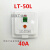 空调专用漏电保护开关插座大功率10A16A32A40A可明线安装 银色 LT-40L-40A明装