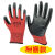 定制4-手套劳保塑胶耐磨工地作丁腈橡胶胶皮手套 美罗迪牌红色(耐磨款) 24双装