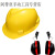 大团小圆挂安全帽耳罩隔音降噪防噪降音工厂工业护耳器插挂式安全帽用 （黄色）安全帽君御H8011型耳罩隔音耳罩（新国标
