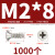金超304不锈钢镀镍黑色十字沉头平尾自攻螺丝平头自攻丝螺钉M2-M5 M3*10(500个)