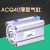 ACQ40 x10x15x30x40x50X75X100-S-B薄型可订可调带磁气缸AIRTAC型 ACQ40X75-S