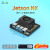 NVIDIA英伟达jetson xavier nx开发板核心板套件Orin nano载板tx2 Jetson TX2 _NX摄像头套餐
