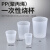PP一次性烧杯样品杯聚丙烯半透明真空成型带刻度量杯  30-1409系列 30-1405-55	200ml
