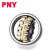 PNY调心滚子轴承钢22206-22340铜保C CA/CAK/W33 22307CA/W33直孔 个 1 