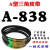 A型三角带A838A850A864A880A889A900A914A930切割机皮带传动带 A1050 0cm
