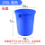 垃圾桶大号环卫大容量圆桶餐饮厨房白色圆形特大胶桶带盖商用 蓝色加厚150L无盖
