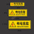 配电箱小心有电危险警示牌安全用电标识贴纸当心触电警告标志指示 4张10CM红有电危险
