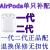 苹果 AirPods2代3单个一只补配左右耳机充电仓1盒代丢失配 AirPodsPro1左耳机 标配
