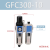 气源过滤器油水分离器GFC200/300/400/600-08 10 15 25 F1 GFC300-10