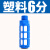 长头铜尖头平头电磁阀消声器可调节流塑料消音器BSL01020304 塑料消声器6分