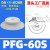 机械手真空吸盘工业PA/PFG单层全系列06-250mm重载型硅橡胶气动吸嘴 PFG-60 进口硅胶