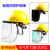 安全帽电焊烧焊氩弧焊焊工防尘防护面罩焊帽全脸电焊防护用品 ABS支架(塑料材质)