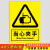 注意安全警示牌贴纸当心触电警告牌有电危险安全标志牌当心机械伤 当心夹手 黄ABS 20x30cm