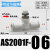 沁度微型管道节流阀AS1001F0406迷你气管接头调速阀0 AS2001F-06(二通接管6mm)