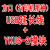 承琉USB继电器控制PLC开关串口232智能控制lcus型模块通断YKUS-12 方口USB延长线+YKUS2