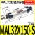 气动小型气缸MAL32*25/50/75/100/125/150/200/250X300-C 带磁迷你气缸MAL32*150-S