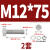 优束 304不锈钢外六角螺丝螺母平垫弹垫套装 DIN933螺栓四件套M12/12厘 M12*75(2套起售) 