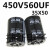 400V 450V470UF 560UF 680UF 820UF 逆变电焊机常用 450V560UF 35X50
