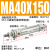 亚德客型小型气动不锈钢迷你气缸MA16/20/25/32/40-100X50X75S-CA MA40x150-S-CA