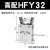 适用HFY气动手指气缸MHC2-10D/16D/20D/25D/32D/40D/S支点开闭型 HFY32高配款