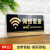无线上网温馨提示牌wifi标识牌无线网标牌已覆盖waifai网络密码牌 WF22 15x15cm