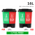 双桶分类垃圾桶大号连体双色两用商用垃圾箱厨余其他垃圾 16L双桶(绿加红)颜色备注
