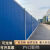诺曼奇PVC彩钢围挡建筑工地道路施工围墙挡板护栏市政地铁建设隔离栏临时防护围栏蓝色2米高/1米价格