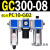 定制定制适用C00-0气动二联件1油水过滤分离器空压机GC00-10气源三联件 GC300-08 带2只PC10-G02