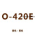三角带全自动皮带半自动皮带O型三角带传动带 O-420E(黑色)