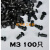 配电箱标牌塑料铆钉R型尼龙紧固件螺丝固定件柳钉1000/包黑白M3M4 黑色M3 100只