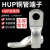 HUP铜管端子HUP50-8加厚铜鼻子50平方冷压端子电线电缆铜接头 10-5(10个)