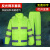 反光雨衣雨裤套装交通安全环卫荧光救援分体骑行保安值勤雨衣套装 荧光绿 L