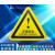 标志大号三角形车间验厂安全标识牌小心警示贴纸 注意安全 8x8cm20张起发