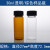 天颛235101520304060ml透明玻璃螺口瓶 样品瓶 试剂瓶 菌种瓶 30ml棕色100只27725mm