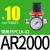 气动调压阀气压调节阀气体空气减压阀AR2000空压机BR30 AR2000带2只PC10-02