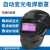 京度 电焊面罩太阳能自动变光变色头戴式焊接面罩耐高温防护焊工面罩帽 黑色 280*200