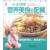 妈妈宝宝系列:0～3岁宝宝营养美食与配餐【正版好书，下单速发】