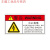 小心有电标识牌高温高压危险标识贴注意安全请关闭电源警示牌贴纸 【卷入注意】10张 10x5cm