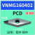 数控35度PCD钻石刀片CBN氮化硼宝石刀头金刚石刀粒VNMG160404铜铝 VNMG160402普通PCD铝用