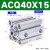 亚德客小型薄型气缸ACQ32/40/50/63X10X15X20X25X30X35/40X45X50 ACQ40X15【内牙】