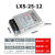 定制LRS-35/50/75/100/350直流款开关电源升级220V转24V 12V LED LXS2512