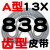 定制齿形三角带A型AV13X600-2000B型带齿皮带橡胶工业高速机器传动带 带齿皮带A型13×838 其他