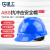 星工（XINGGONG）安全帽 ABS建筑工程工地电力施工领导监理防砸高抗冲头盔 蓝色