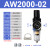 AW2000-02/02D空气过滤器单联件减调压阀SMC型自动排水气源处理器 AW2000-02[插4管]