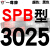 定制硬线三角带传动带900到0404000高速三角皮带 荧光黑 牌SPB3025 其他