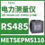 METSEPM5560电力测仪表电能监测功率表PM5000系列RS485通讯 METSEPM5110 RS485通讯接口