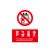 中效ZONXIAO ZY-GF1090 铝板标志牌 “燃气设施  严禁烟火” 竖款30*40